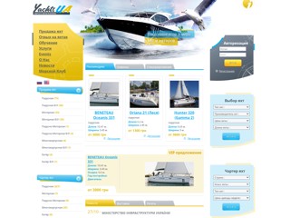 Яхты и катера. Продажа яхт, обучение яхтингу. Яхтинг в Украине.
http://www.yachtsua.com
