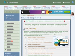 Реклама и Заработок
https://www.seo-fermu.cc