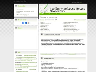 Західноукраїнські оголошення
http://plutka.at.ua
