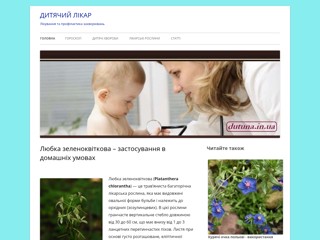 Дитячий лікар
https://dutuna.in.ua/