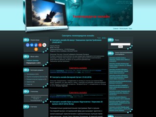 Смотреть телепередачи онлайн
http://teleperedachi.at.ua/