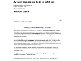 Лучший Бесплатный Софт на soft-best
http://soft-best.at.ua/