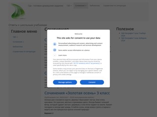 Сочинения
https://vsedz.ru/tags/sochineniya