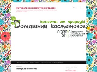 Натура сиберика - купить натуральную косметику в Одессе
http://siberica.od.ua/