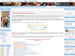 Электронная библиотека стандартов и нормативов
http://www.e-gost.org.ua