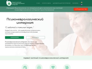 Психоневрологический Интернат
https://internat.net.ua/