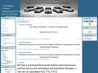 Volvo ремонт, СТО, Разборка, услуги эвакуации
http://volvo.at.ua/