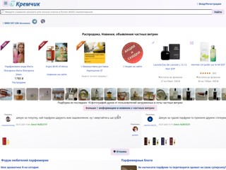 Кремчик интернет-магазин Парфюмерия Косметика Киев, Украина: купить духи оригинал, Форум для любителей парфюмерии
http://kremchik.com.ua/