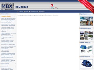 Компания "МеталВторХарьков"
http://metall-kharkov.at.ua