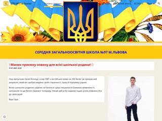 Сзш №97
https://www.lvivecole97.net.ua