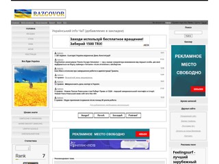 Український чат
http://razgovor.clan.su/