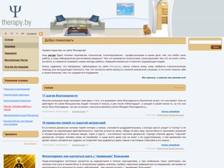therapy.by - психология и психотерапия
http://www.therapy.by
