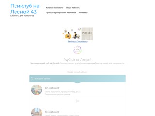Психологический клуб на Лесной 43
https://officenam.ru/