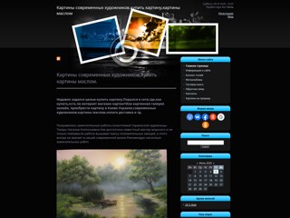 Купить картину маслом
https://kartina-gallery.at.ua/
