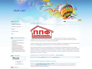 Лампы Светилники
http://lampa.at.ua/