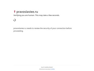 Православие
https://pravoslaviee.ru/