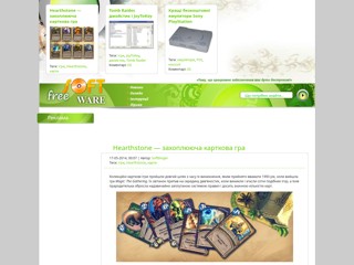 Новини безкоштовних програм
http://freesoftware.in.ua/