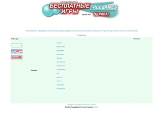 Эврика - бесплатные игры
http://evrikagames.narod.ru/