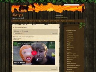 Тур клуб Шатун
http://www.shatun.kiev.ua