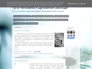 Свобода души
http://souls-freedom.blogspot.com/