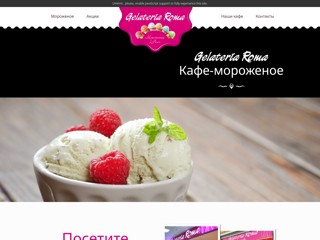 Gelateria Roma
http://gelateria-roma.com.ua