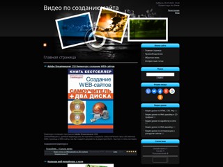 Видеоуроки по Photoshop, CSS, HTML, PHP
http://videouroki.at.ua