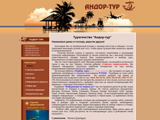 Андор-Тур
http://andor-tour.com.ua