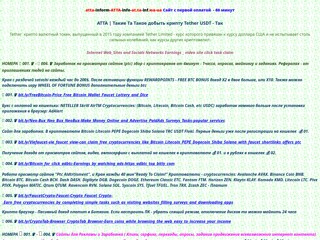 S | USDT.at Tether.at USDT.ta Tether.ta - ATTA site Cryptocurrency
http://www.atta.inf.ua/