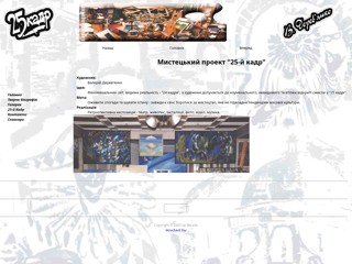 художник В.А. Дерев'янко
http://d077.narod.ru/