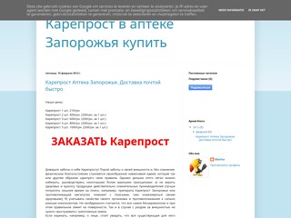 Карепрост в Запорожье купить. Аптека. Цена низкая
http://kareprost-zaporogyee.blogspot.com/