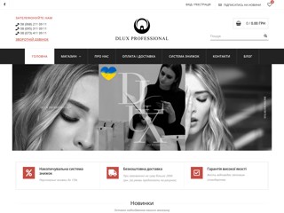 DLUX
https://dluxpro.com.ua/
