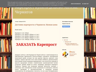 Карепрост в Чернигове купить очень дешево. Доставка
http://kareprost-chernigov.blogspot.com/