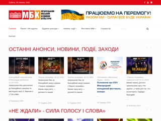 Прилуцький міський Будинок культури
http://mbk-pryluky.com/