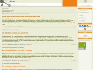 Дебри
http://debri.my1.ru