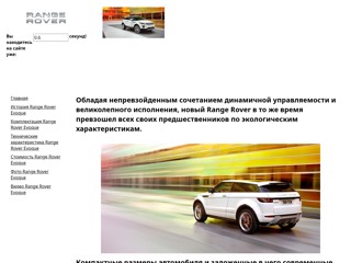 Range Rover Evoque
http://rangeroverevoqueauto.narod.ru/