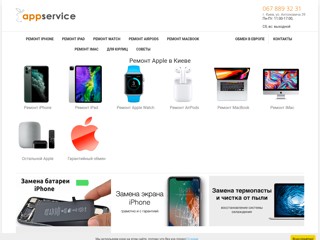 AppService - ремонт iPad всех поколений, ремонт iPhone всех поколений. Гарантия и качество!
http://appservice.org.ua