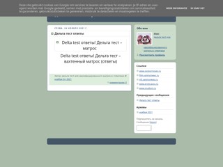 дельта тест матрос
https://deltatestmatros.blogspot.com