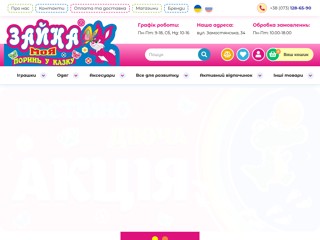 Зайка моя поринь у казку
https://zayka-moya.com.ua/