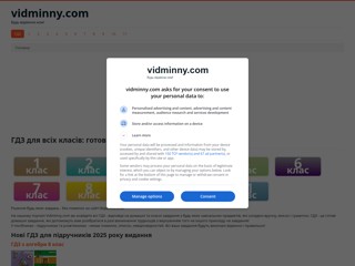 ГДЗ - готові домашні завдання
https://vidminny.com/
