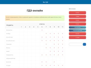 ГДЗ онлайн
https://gdz-spishy.ru