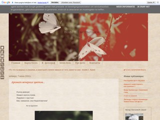 Полёт мотылька
http://jozzin.blogspot.com