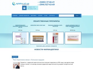 Аптека низких цен
http://e-apteka.od.ua