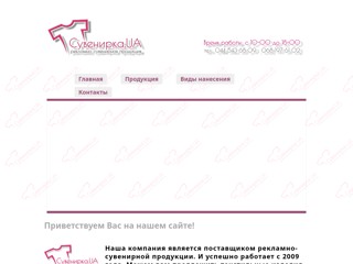 Сувенирка-UA
http://suvenirka.at.ua/index.html