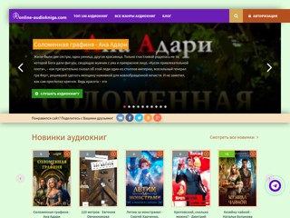 online-audiokniga
https://online-audiokniga.com/