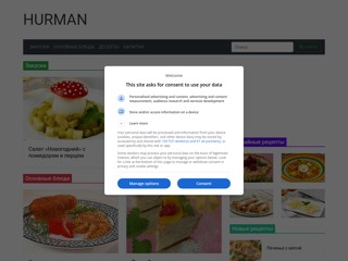 Кулинарные рецепты от Гурмана
https://hurman.org.ua