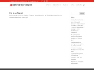 Тов "Експертно-Технічний Центр"
https://etz.com.ua/forum/