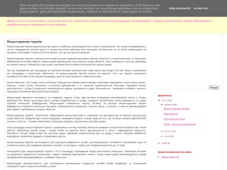 Заметки косметолога
http://krascosm.blogspot.com/