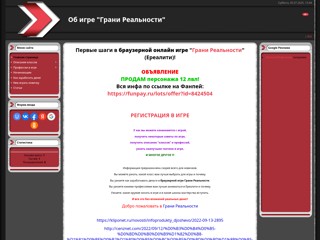 Браузерная игра "Грани Реальности". Советы, описание.
http://ereality.my1.ru/