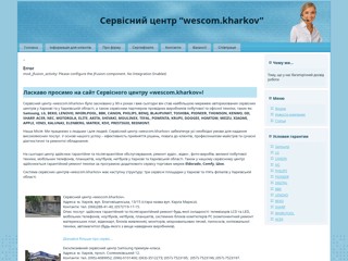 Сервисный центр "Веском-сервис"
http://www.wescom.kharkov.ua/