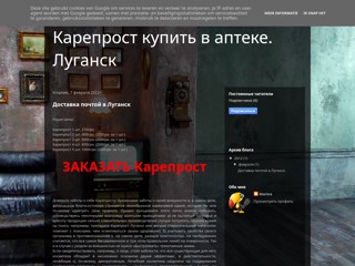 Карепрост купить в аптеке. Луганск. Доставка быстрая
http://kareprost-lugansk.blogspot.com/